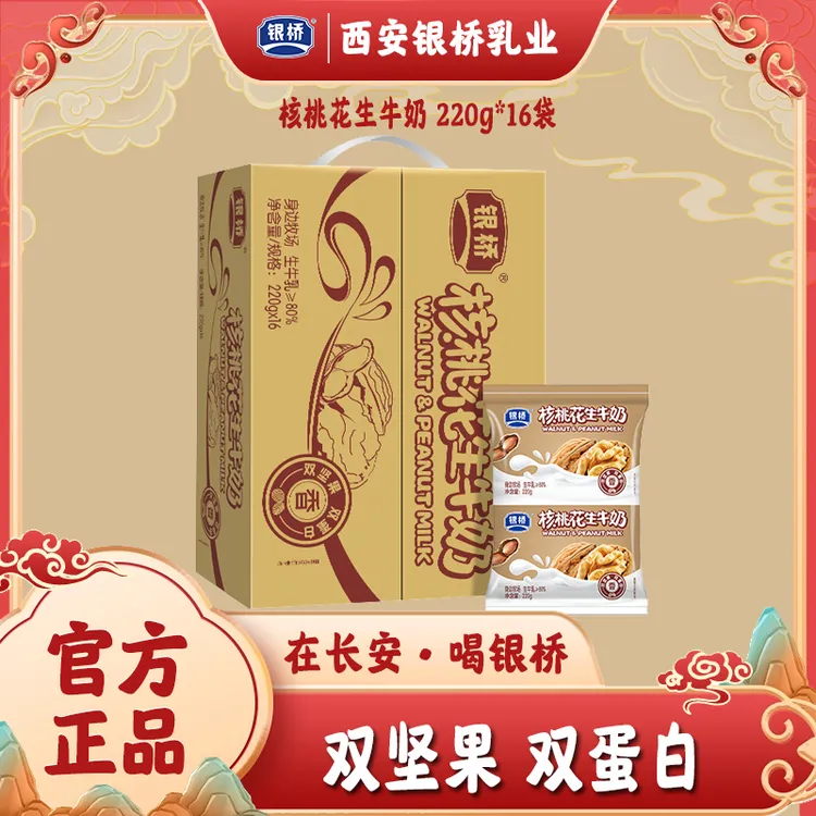 银桥【送礼推荐】银桥经典枕 核桃花生牛奶枕装16袋装大规格