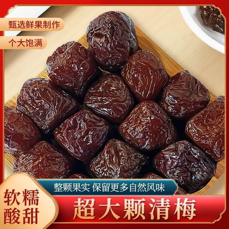 黑糖清梅超大颗酸糯清梅零脂肪果肉厚实梅子网红果脯蜜饯休闲零食