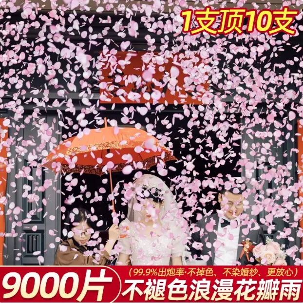 【同款底价/8根装】结婚礼花瓣雨礼花筒手持礼炮花筒直播备婚庆用品