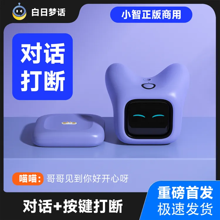 白日梦话AI小智语音对话智能机器人情感陪伴Deepseek育儿英语翻译