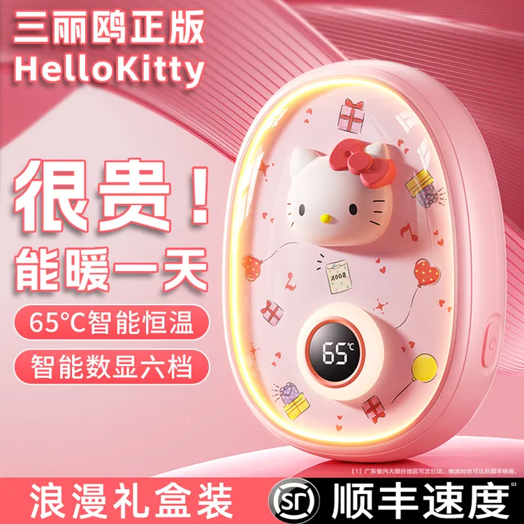 hellokitty库洛米暖手宝暖宝宝充电款生日礼物送女生女朋友学生用