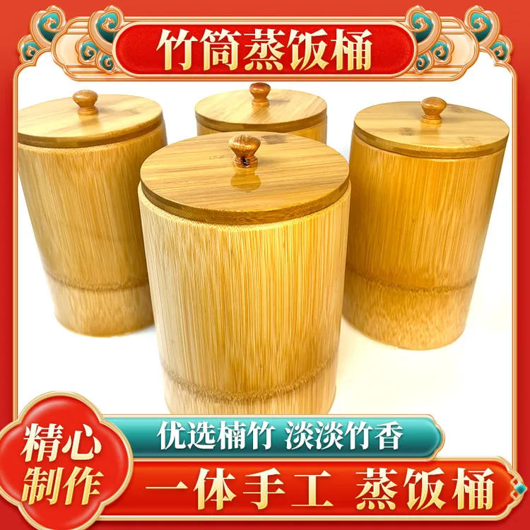 2025新款手工整竹竹筒饭蒸饭甑子家用蒸饭桶全竹制作竹正子蒸子