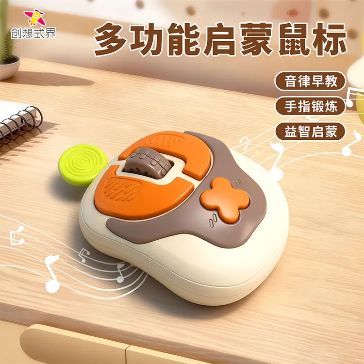 创想式界-儿童益智宝宝多功能仿真启蒙音乐鼠标可啃咬早教玩具