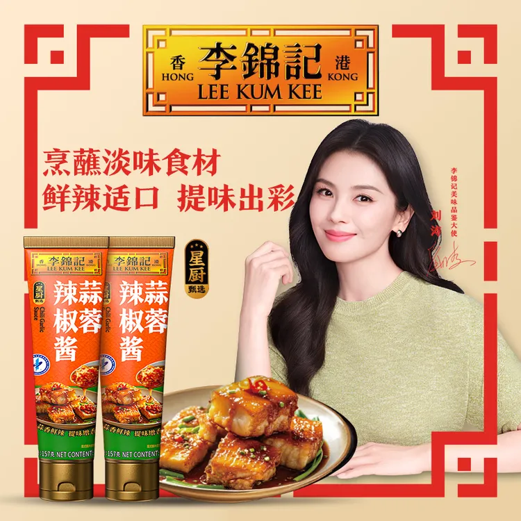 李锦记蒜蓉辣椒酱蒜蓉小龙虾烤生蚝烤茄子海鲜梭子蟹蒜蓉粉丝蒸虾