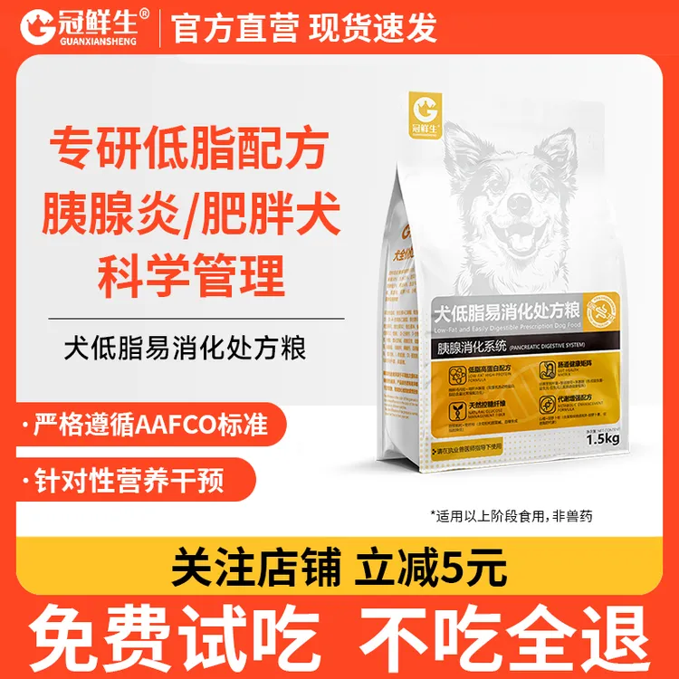冠鲜生狗狗低脂胰腺处方狗粮处方粮易消化康复期恢复期肥胖处方粮