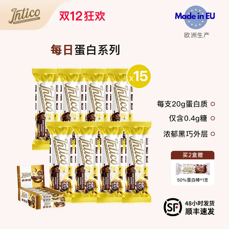 【原盒】intico每日蛋白棒欧洲进口夹心0蔗糖低糖营养健身饱腹代餐