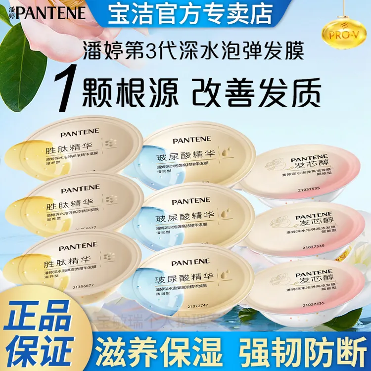 【第3代】潘婷深水泡弹发膜保湿修护滋养柔顺护发防断顺滑留香发膜