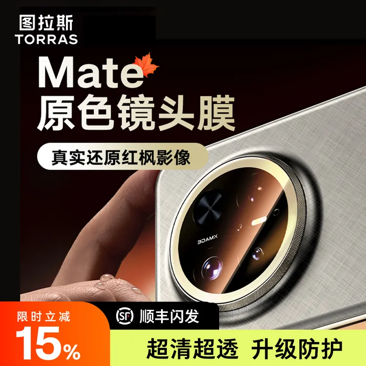 【最新款全包】图拉斯适用华为mate70镜头膜无黑边防刮摔pro+保护贴