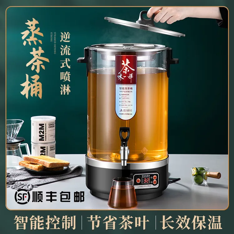 伟纳斯煮茶器全自动蒸汽智能泡茶桶商用大容量电热烧水保温煮茶桶