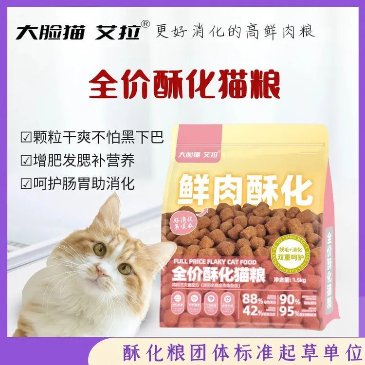 大脸猫全价酥化猫粮专用鲜肉鸡肉成猫幼猫通用营养高蛋白酥化粮