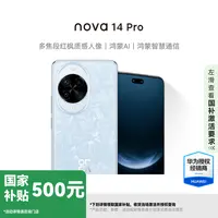【国补专属】华为nova 14 Pro 鸿蒙AI 智能手机