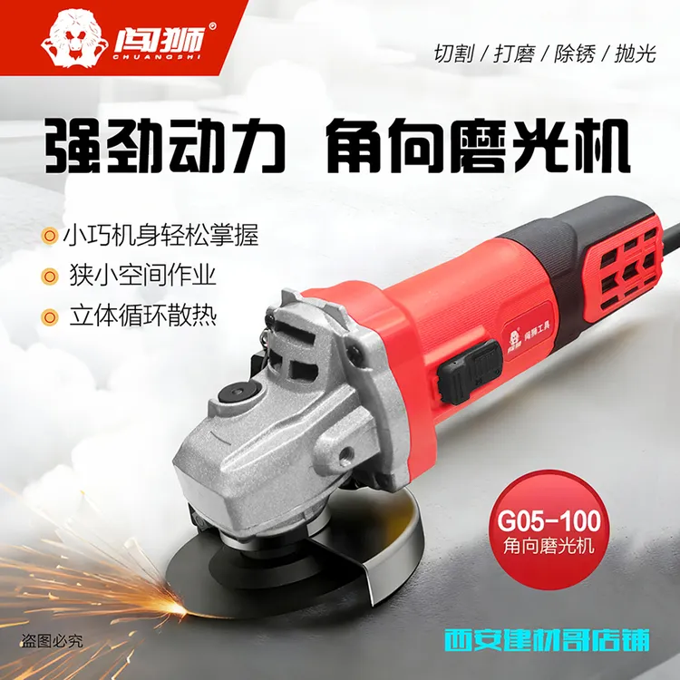 闯狮纯铜有刷手持角向磨光机抛光打磨侧开关850瓦多功能