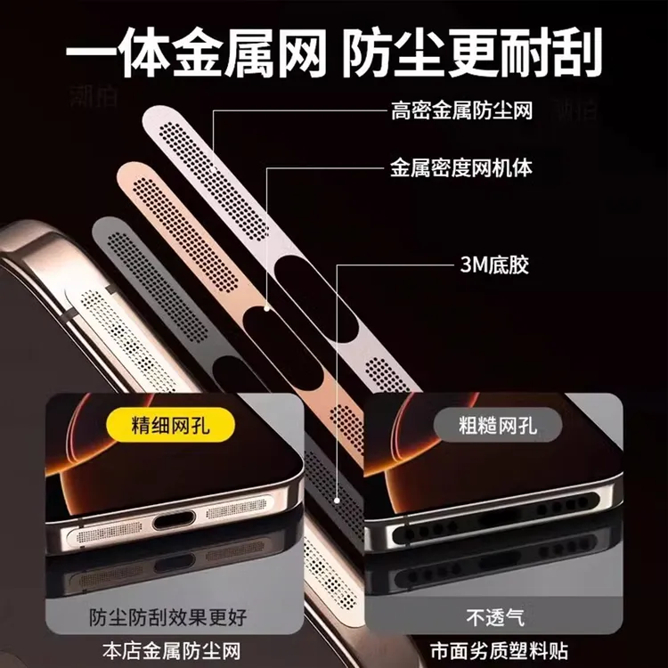 适用苹果防尘贴iphone17-12听筒防尘网金属喇叭扬声器保护贴电镀
