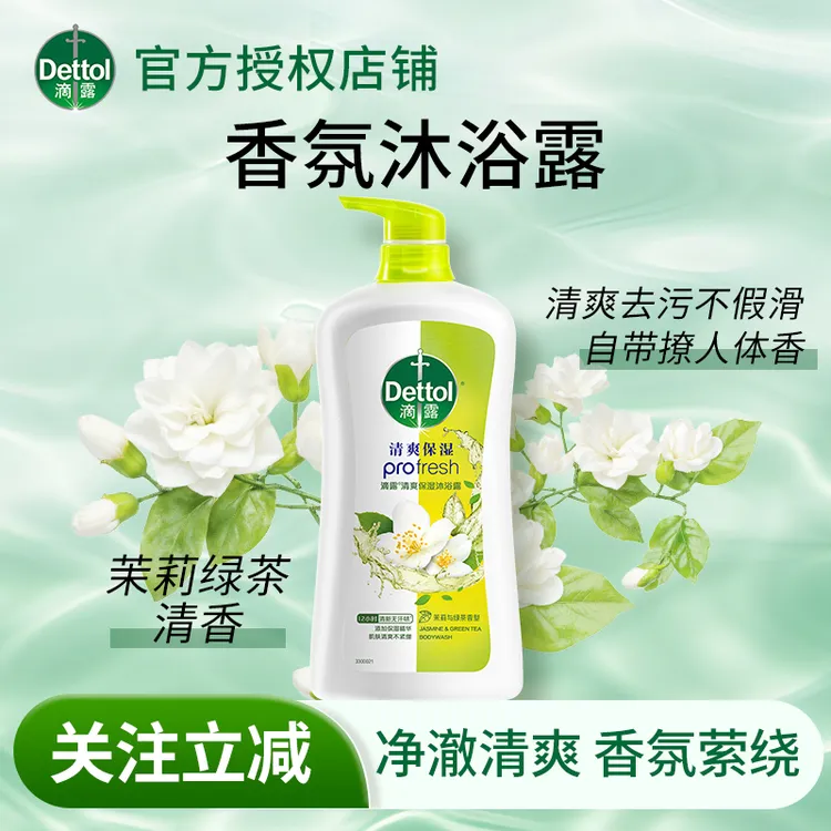 Dettol/滴露高保湿沐浴露650g茉莉绿茶清新肌肤清爽不紧绷茶香
