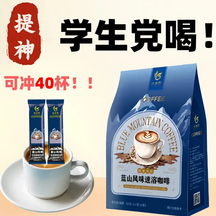 蓝山风味三合一速溶咖啡粉提神醒脑口感固体饮料好喝的咖啡特浓