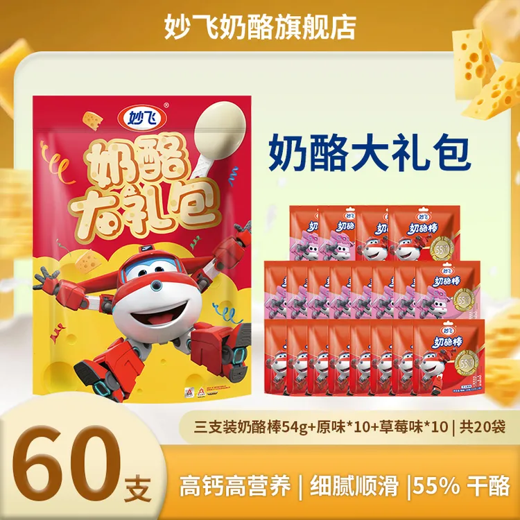 奶酪棒大礼包55%干酪三种口味儿童零食好吃常温携带