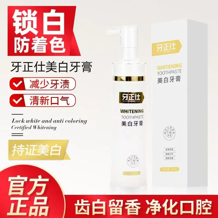 【布依姐专属】牙正仕去黄去渍去异味清新口气美白牙膏A1