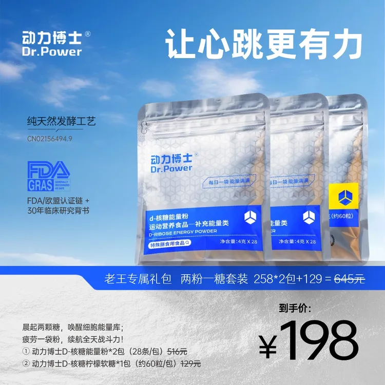 【胡说老王专属】动力博士D-核糖礼包（能量粉*2+软糖*1）