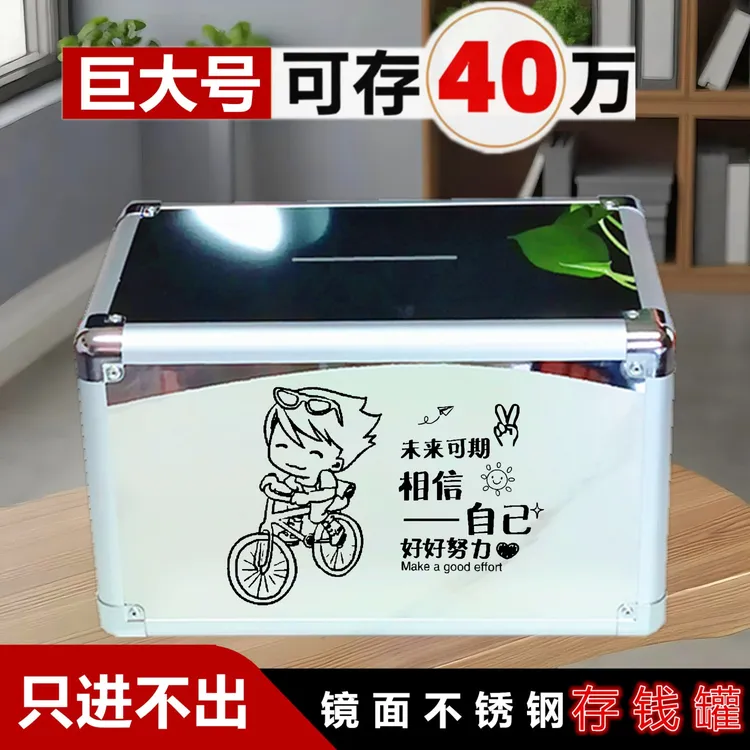 不锈钢存钱罐2025新款只进不出巨大容量成人儿童女士储蓄神器防摔
