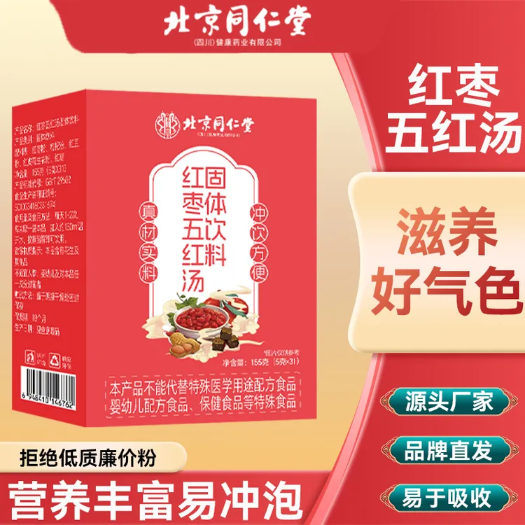 北京同仁堂朕皇五红汤枸杞红枣哺乳期产后营养品免煮冲饮155g