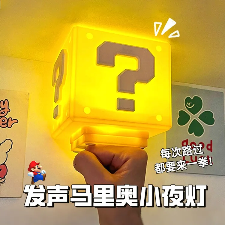 马里奥问号小夜灯玩具方块砖块发声头顶音效led发光超级玛丽新款