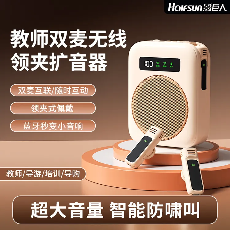 无线双麦磁吸扩音器 长续航防啸叫 便携式扩音蓝牙一体小蜜蜂教师