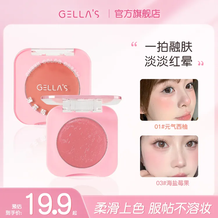 GELLA’S水润丝滑腮红膏打造水光肌显嫩提亮元气膨胀色清透轻薄
