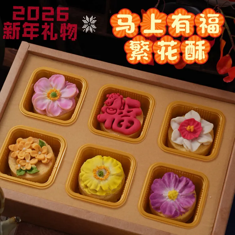 2026马年福马礼盒原创上海繁花酥糕点送礼物客户长辈女朋友