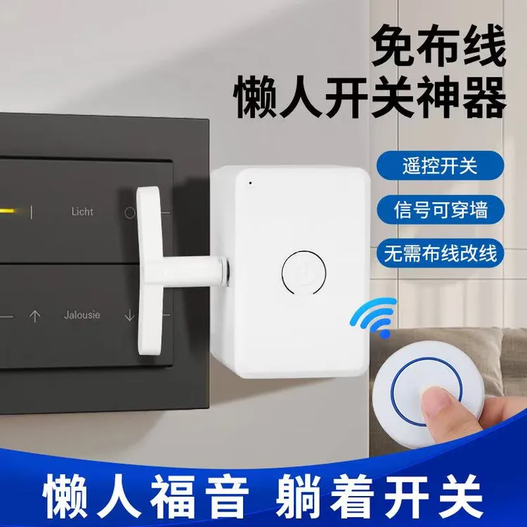 型款懒人关灯免布线遥控开关智能无线家用远程自动控制器远程开灯