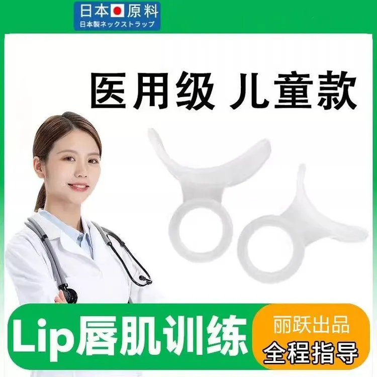 日本儿童唇肌训练器口呼吸矫正防张嘴凸嘴腺样体面容偏颌神器