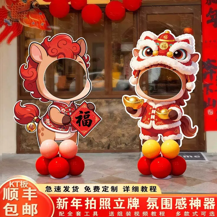 幼儿园新年元旦布置装饰场景商场跨马年拍照打卡人形立牌kt板道具