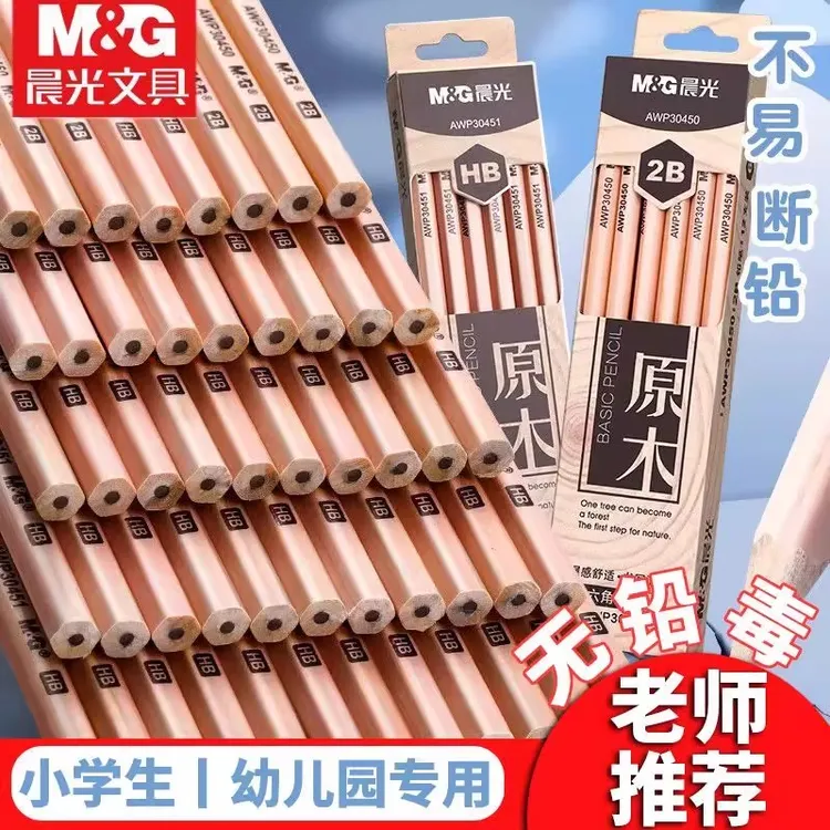 M&G/晨光小学生专用六角形原木2B/HB铅笔适合日常书写考试涂卡