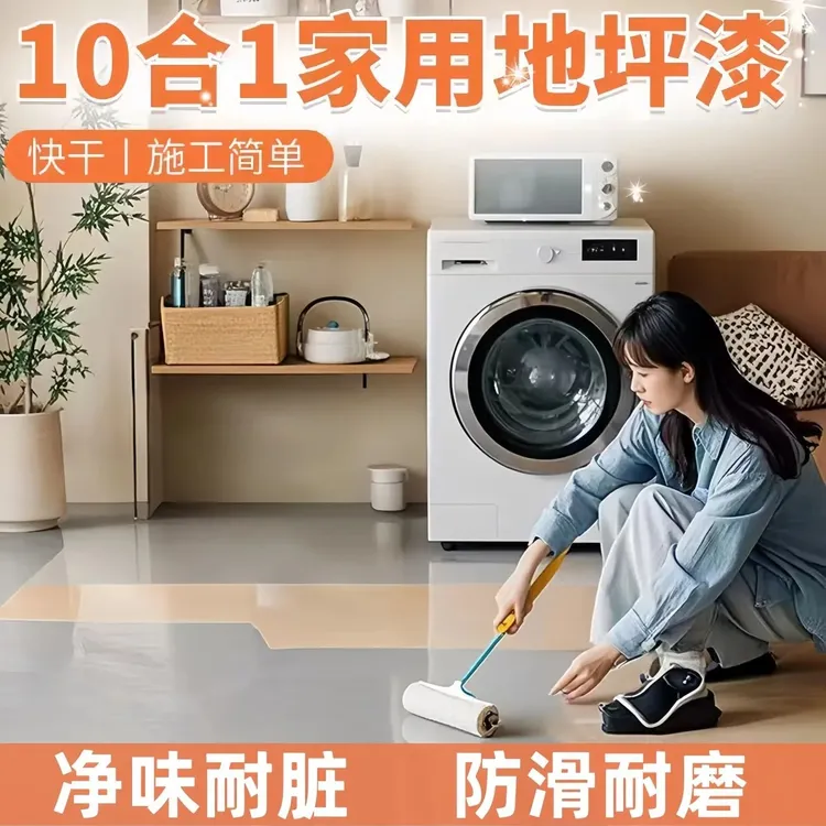 三合一环氧地坪漆水泥地板漆抗压耐磨自流平地坪漆室内外家用