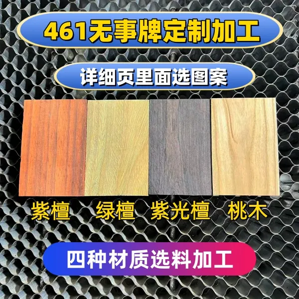 461无事牌镶嵌开槽半成品定制佛系道系字体图案