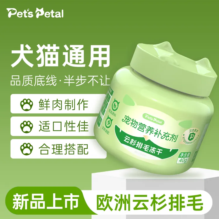 百宠百道云杉排毛冻干零食非猫草非化毛膏猫咪助排毛球添加鱼油Y