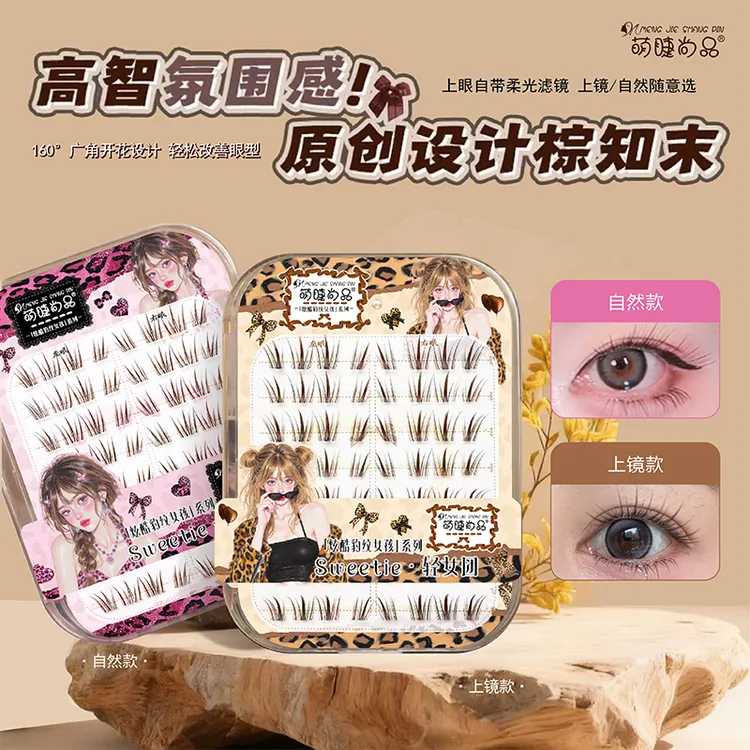 【棕知末假睫毛】萌睫尚品免胶分段式新手卷翘自然超软假睫毛