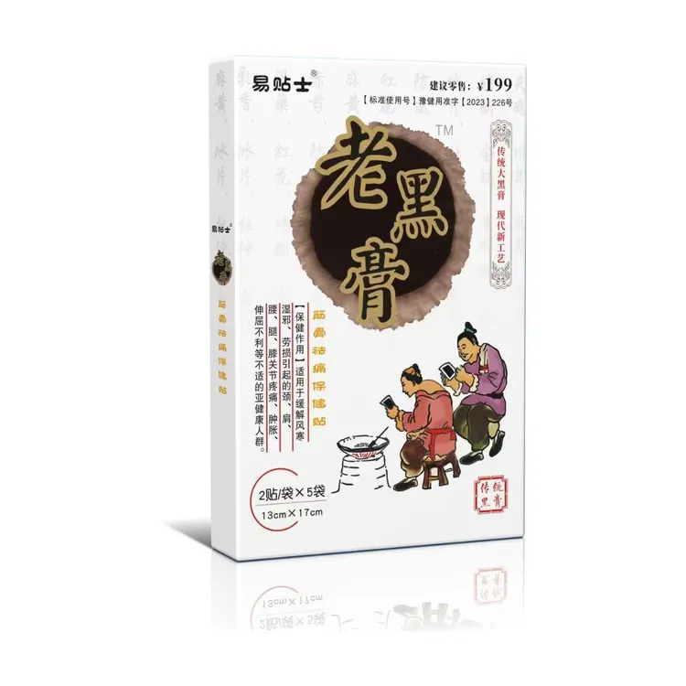 易贴士老黑膏保健贴
