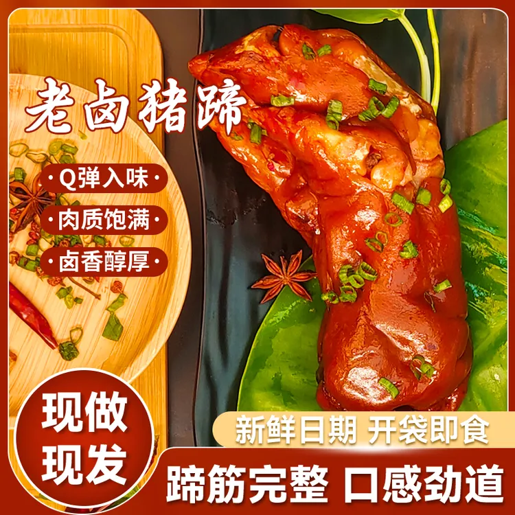  酱香卤猪蹄 五香味熟食解馋充饥夜班加班零食