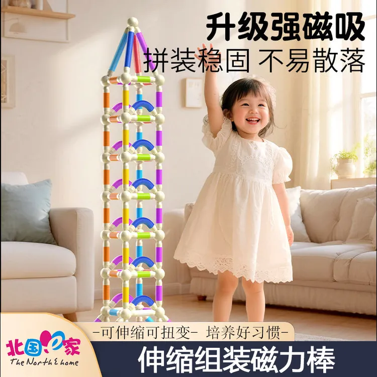 百变伸缩磁力棒儿童益智diy创意玩具拼装宝宝早教磁吸积木礼物3岁