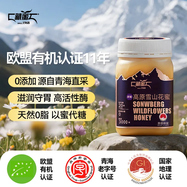 藏蜜高原珍品雪山蜜天然灌装农家自产蜂蜜结晶原蜜孕妇可吃纯蜂蜜