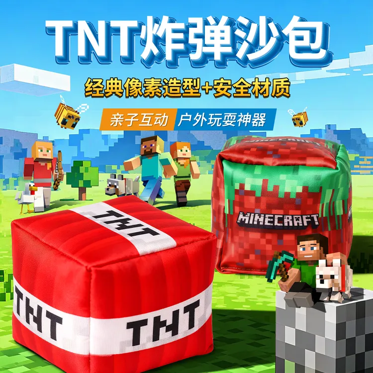 我的世界沙包小学生专用卡通加厚填充幼儿园户外投掷丢沙包玩具男