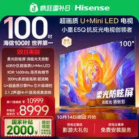 【国补立减】海信电视E5Q 100英寸U+MiniLED 柔光防眩屏 高刷电视机