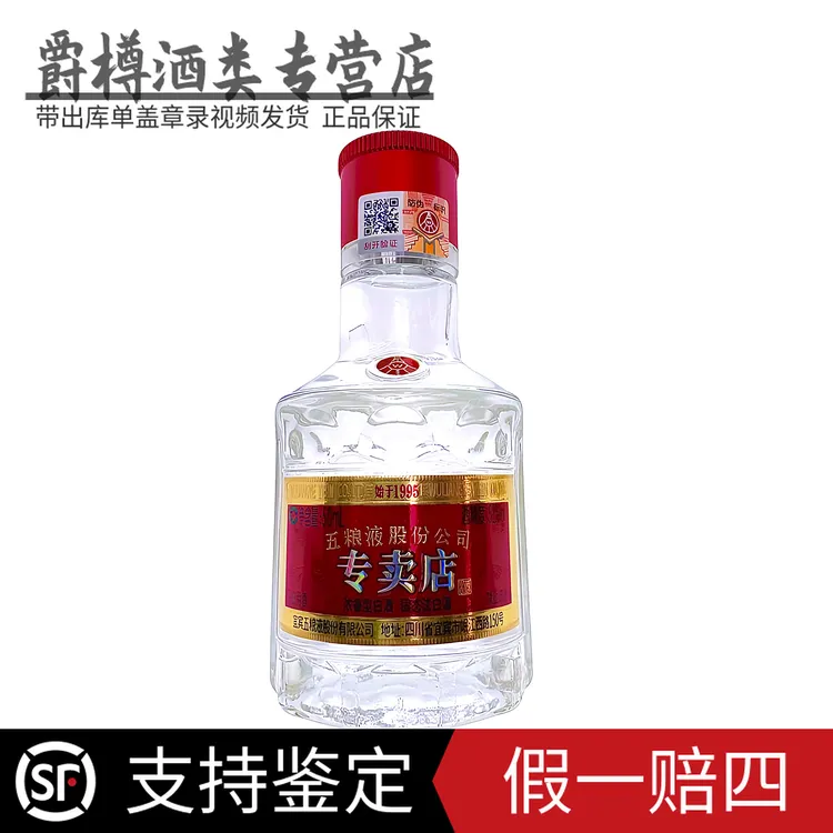 五粮液稀缺酒版 五粮液股份公司专卖店 品鉴酒 收藏52度50毫升