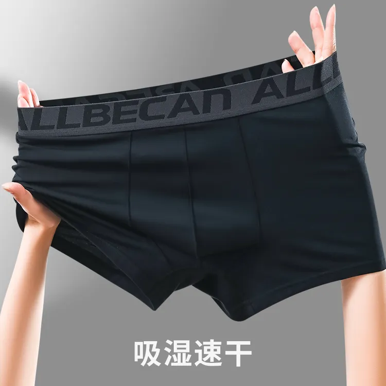 安必可®️吸湿速干抗病毒抗菌抑菌透气不夹裆莫代尔莱卡男士内裤