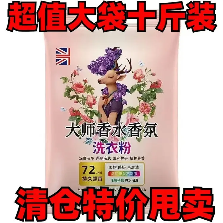 10斤大师香水香氛洗衣粉正品超值大袋装强效去污持久留香家庭装