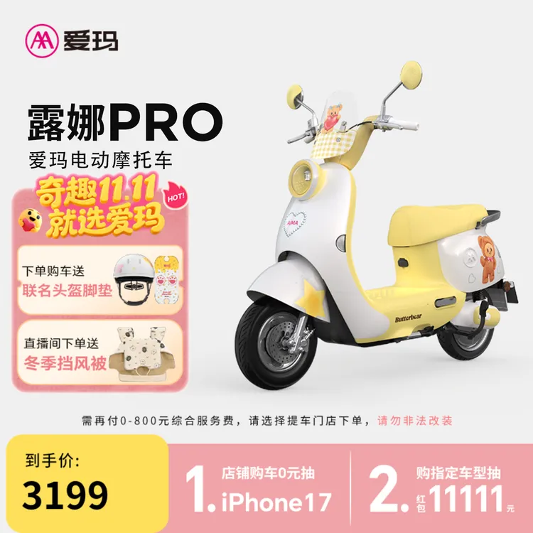 【门店自提】爱玛露娜pro黄油小熊版长续航60v铅酸电动摩托车