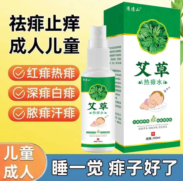 自家纯手工艾草热痱水喷雾儿童成人去痱子热疹祛痱温和爽肤