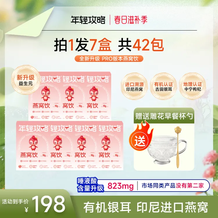 【9月商城渠道专属】7盒进口燕窝银耳羹早餐即食代餐燕窝枸杞雪耳