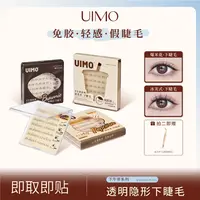 UIMO免胶下睫毛泰式小火苗假睫毛新手单簇分段式自然透明梗柔软DR