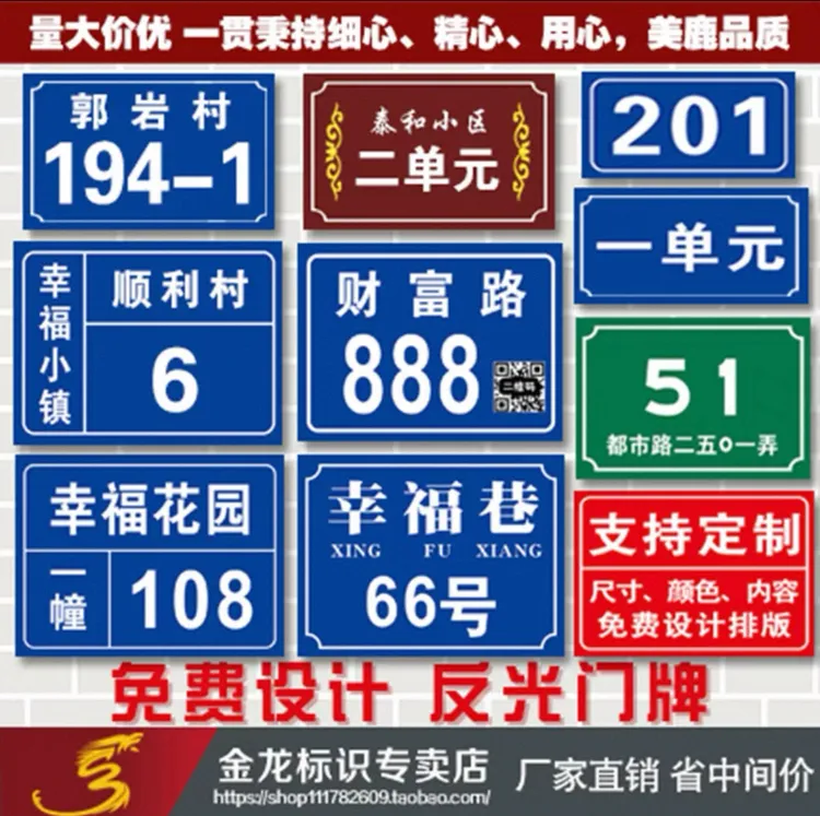 家用铝板反光门牌号码牌街道小区数字单元层牌定制